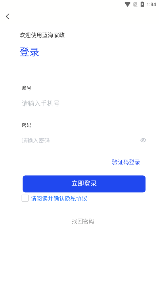蓝海商家端app1