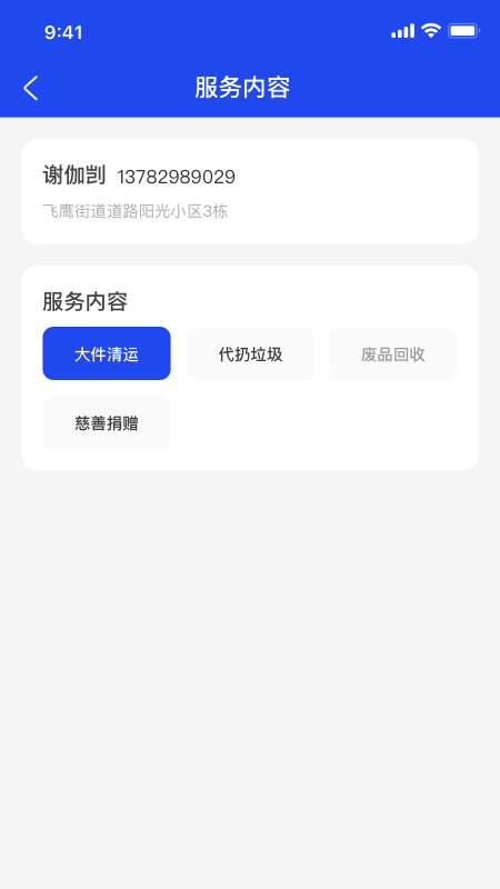蓝海商家端app2