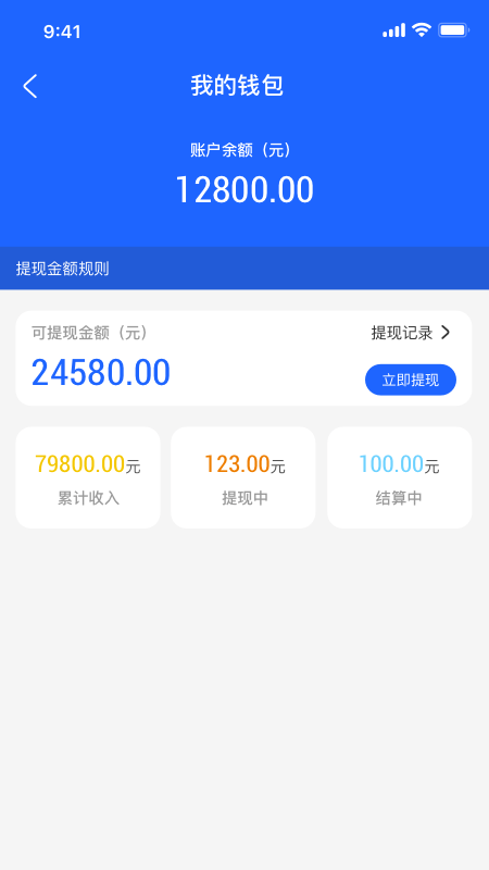 蓝海商家端app3