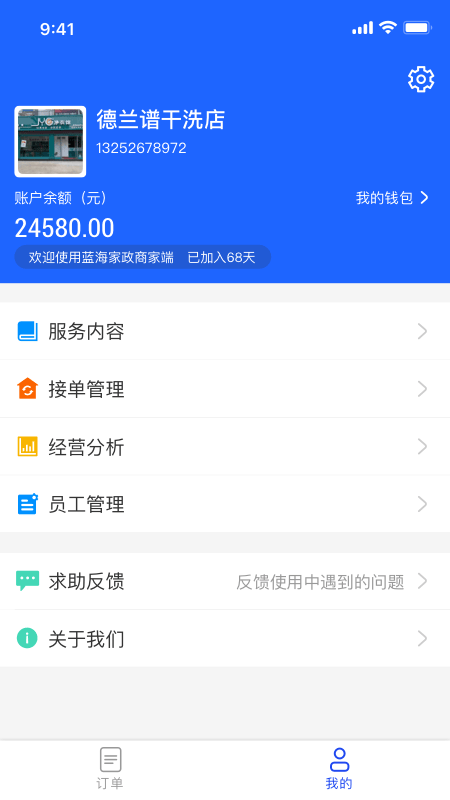 蓝海商家端app4