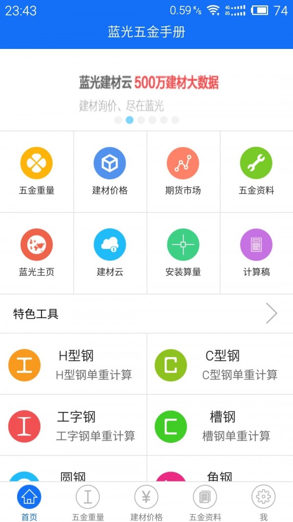 蓝光五金手册手机版1
