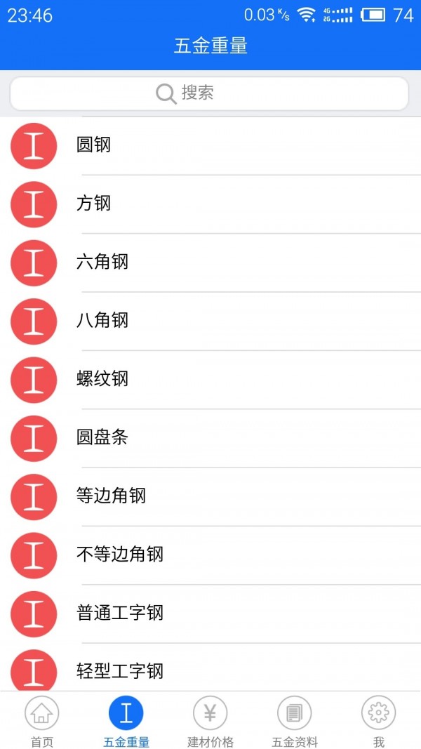 蓝光五金手册手机版2