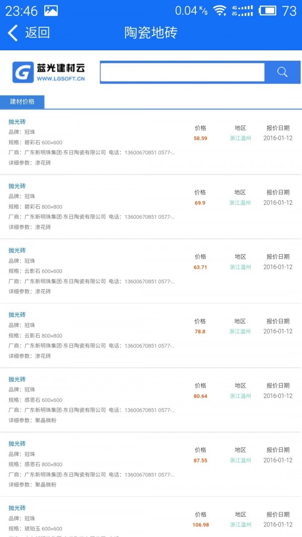 蓝光五金手册手机版4