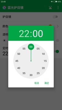 蓝光护目镜手机版1