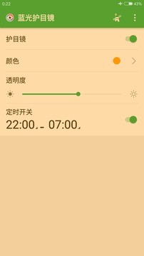 蓝光护目镜手机版2