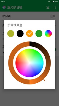 蓝光护目镜手机版3
