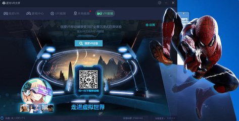 蓝光VR大师最新版2