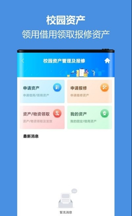 蓝鸽智慧校园通平台1