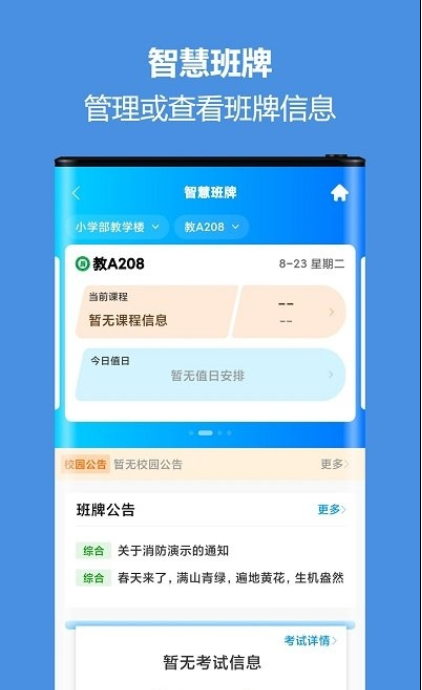 蓝鸽智慧校园通平台2