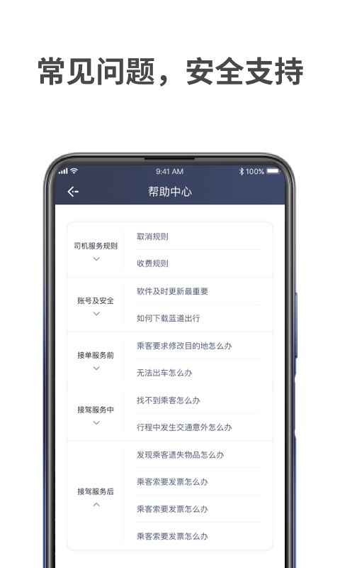 蓝道出行司机1