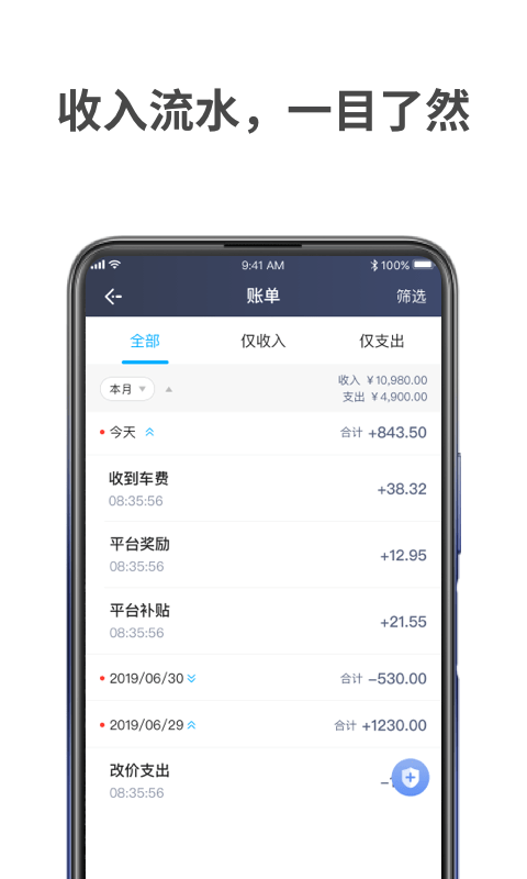 蓝道出行司机2