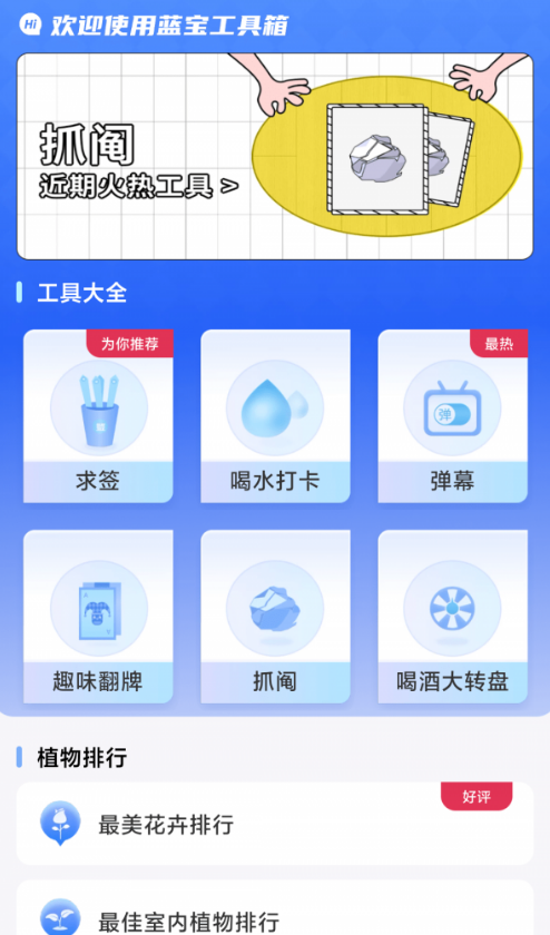 蓝宝工具箱最新版1