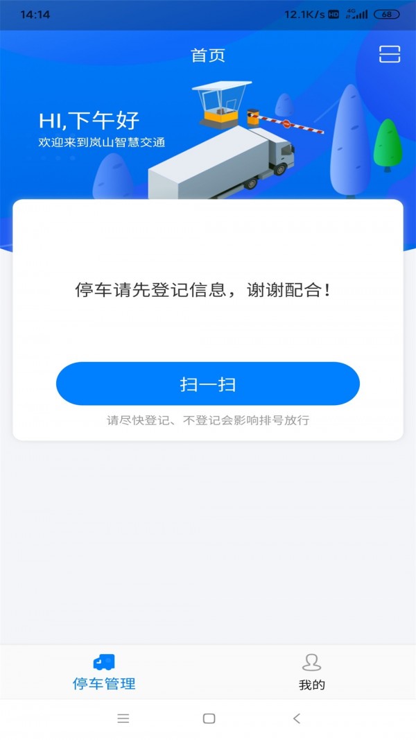 岚山智慧交通1