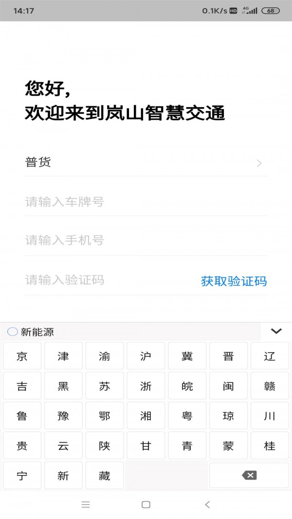 岚山智慧交通3