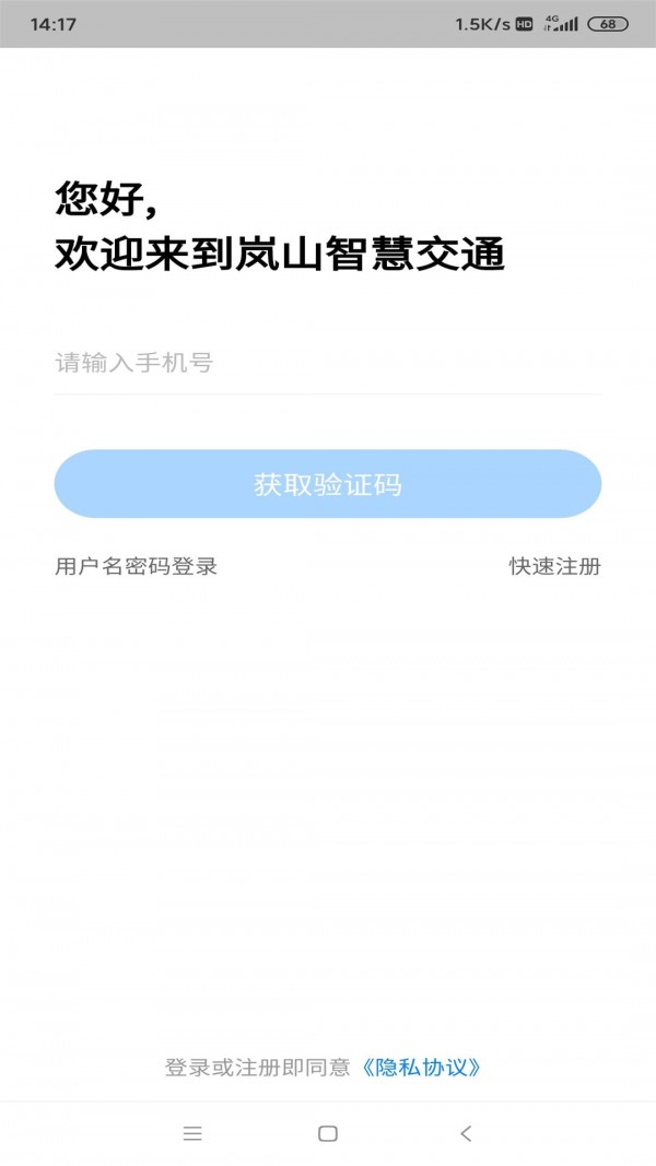 岚山智慧交通4