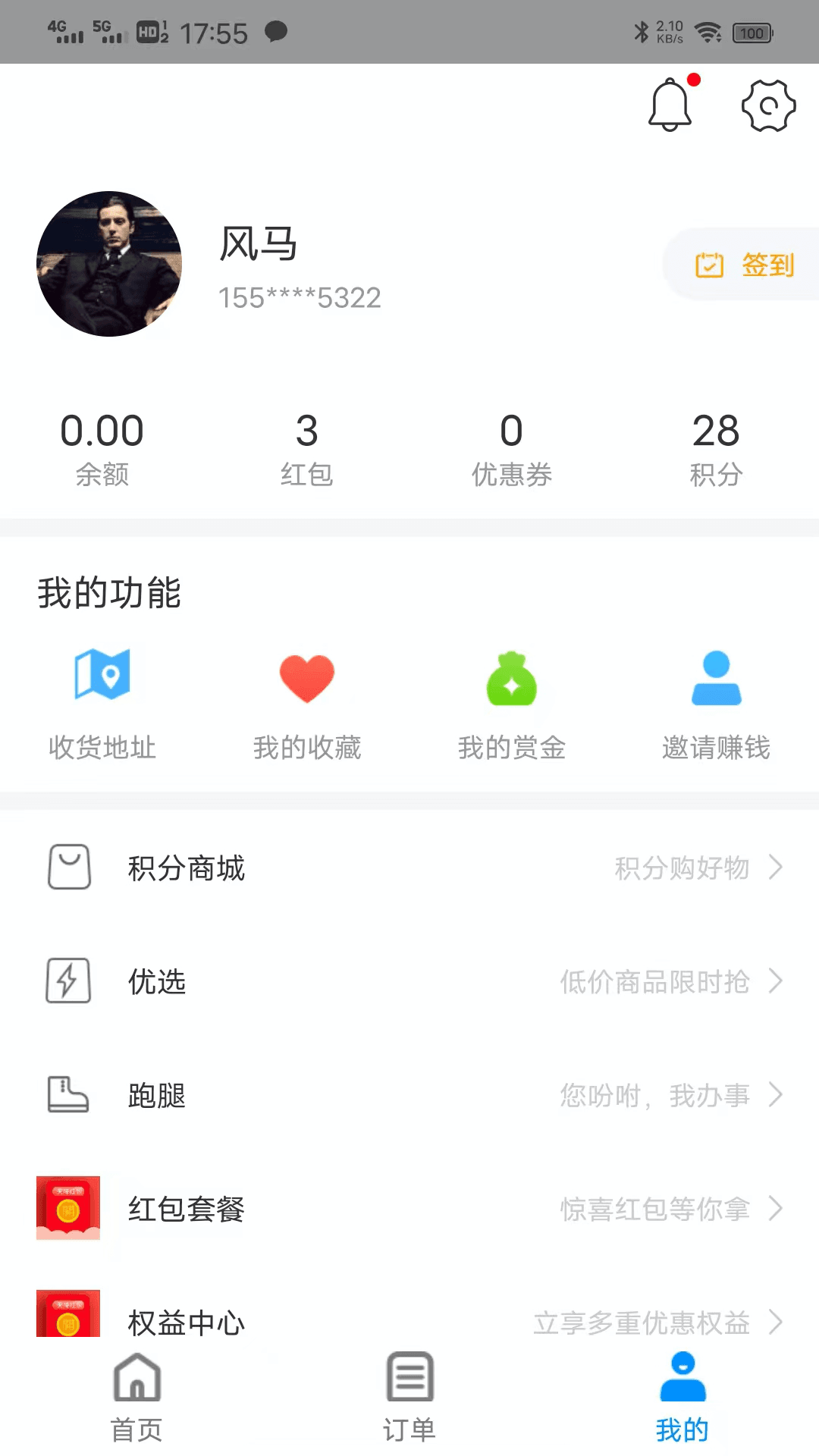 兰卓哇外卖安卓版1