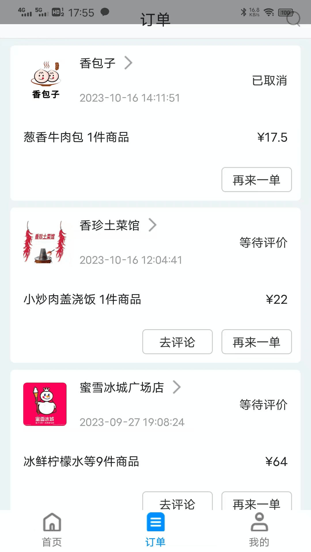 兰卓哇外卖安卓版2