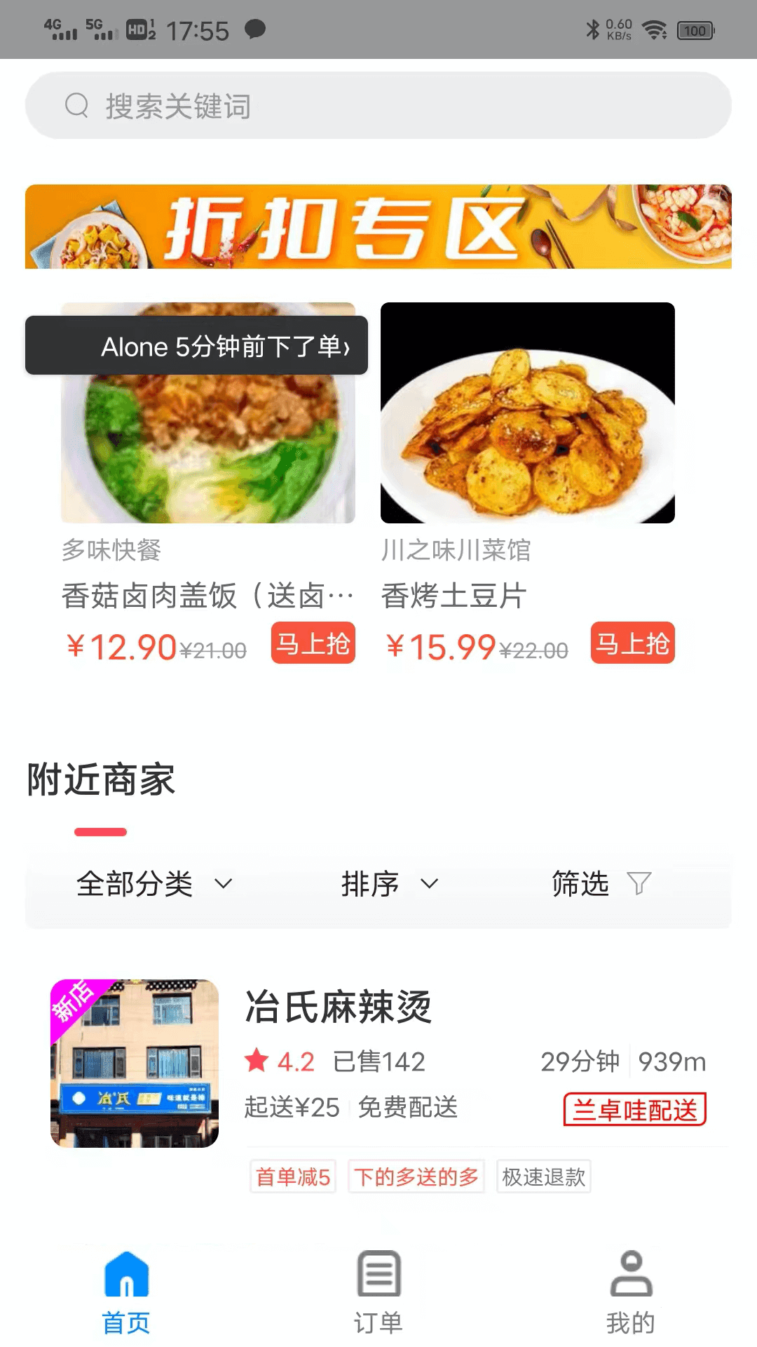 兰卓哇外卖安卓版3
