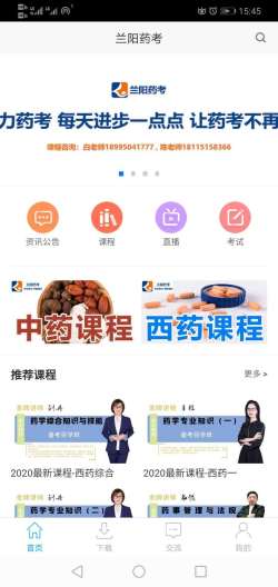 兰阳药考app1