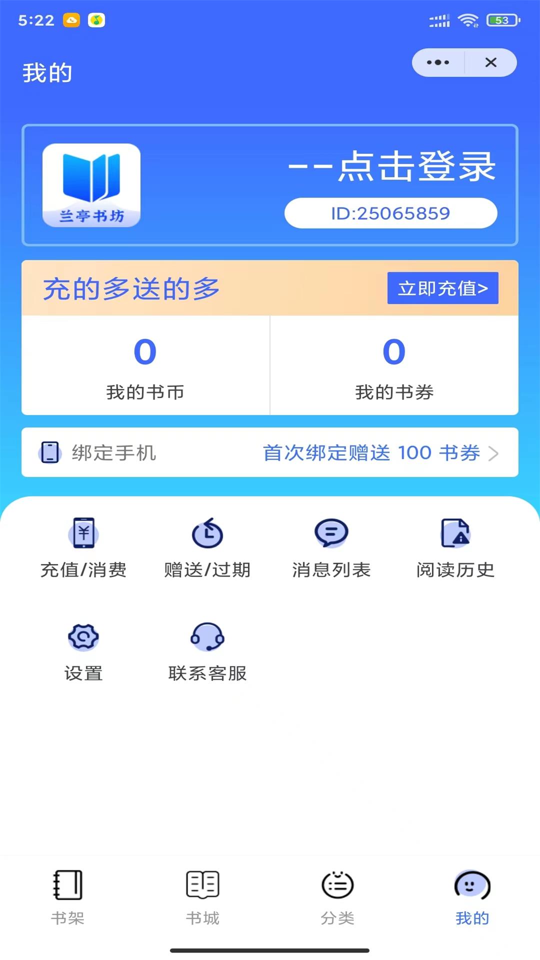 兰亭书坊安卓版1