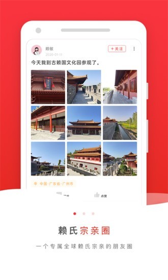 赖氏风采安卓版2