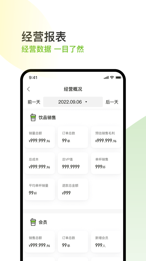 莱掌柜助手最新版3