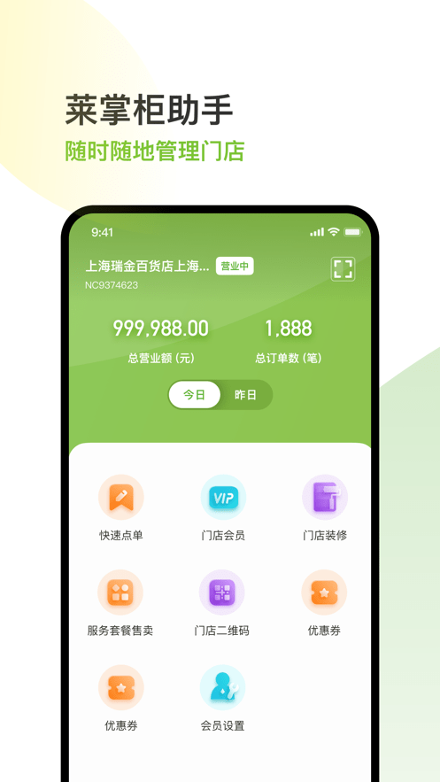莱掌柜助手安卓版1