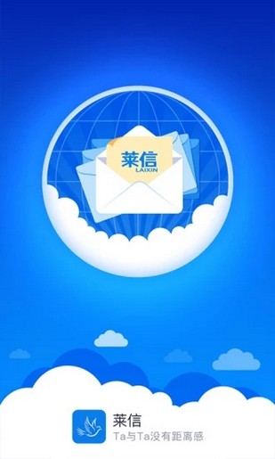 莱信最新版1