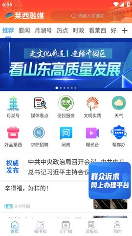 莱西融媒1