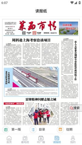 莱西融媒3
