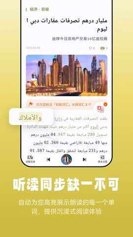 莱特阿拉伯语阅读听力1