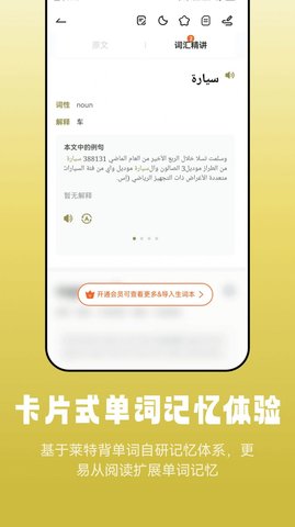 莱特阿拉伯语阅读听力2