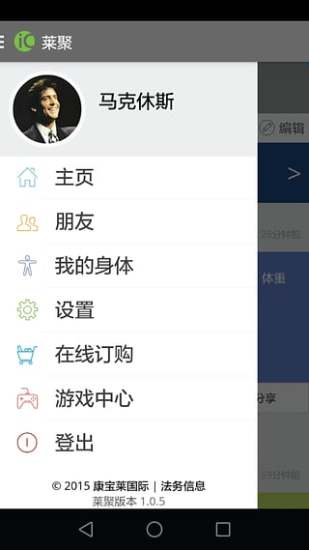 莱聚+安卓版3
