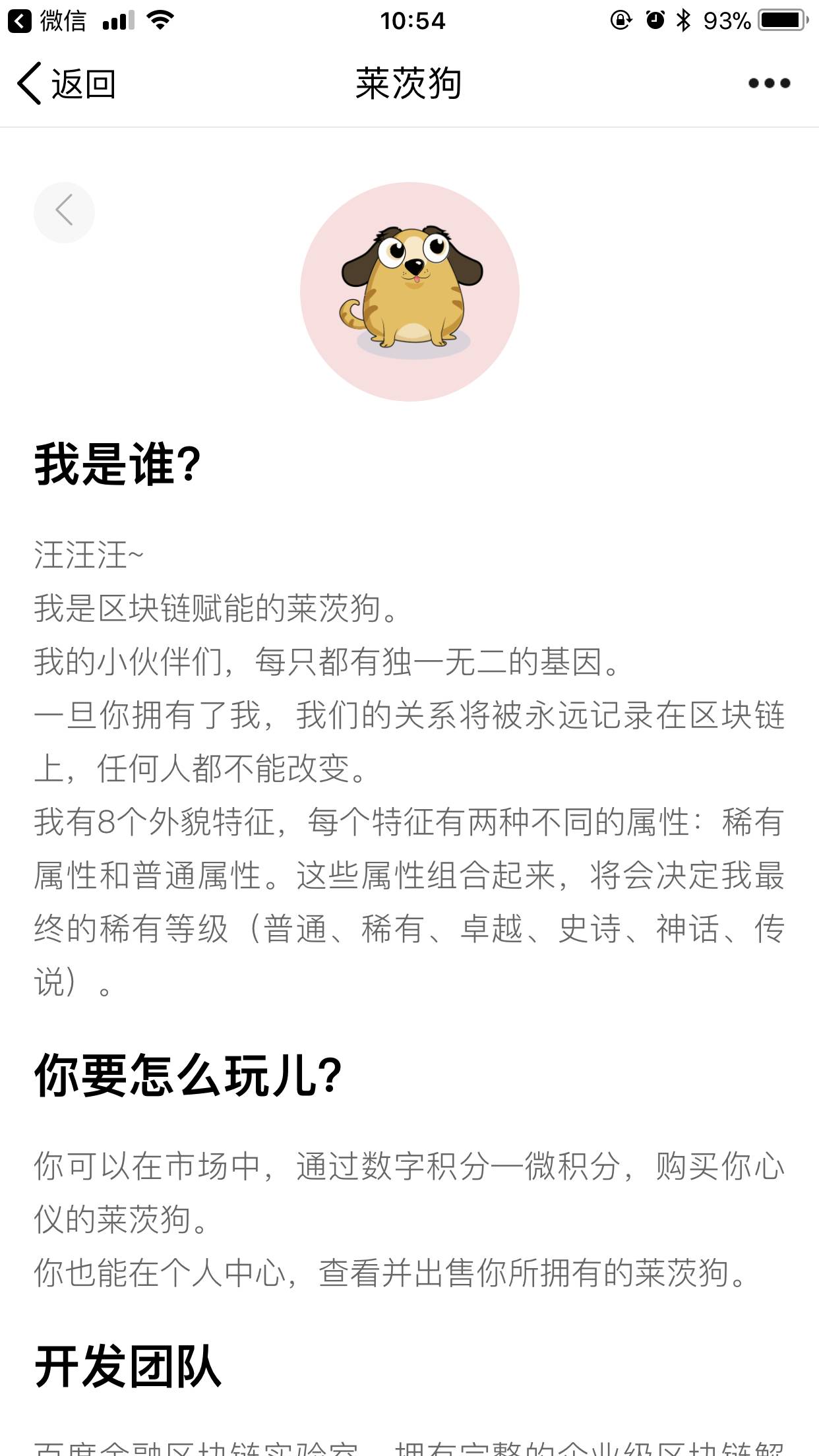 莱茨狗手机版3