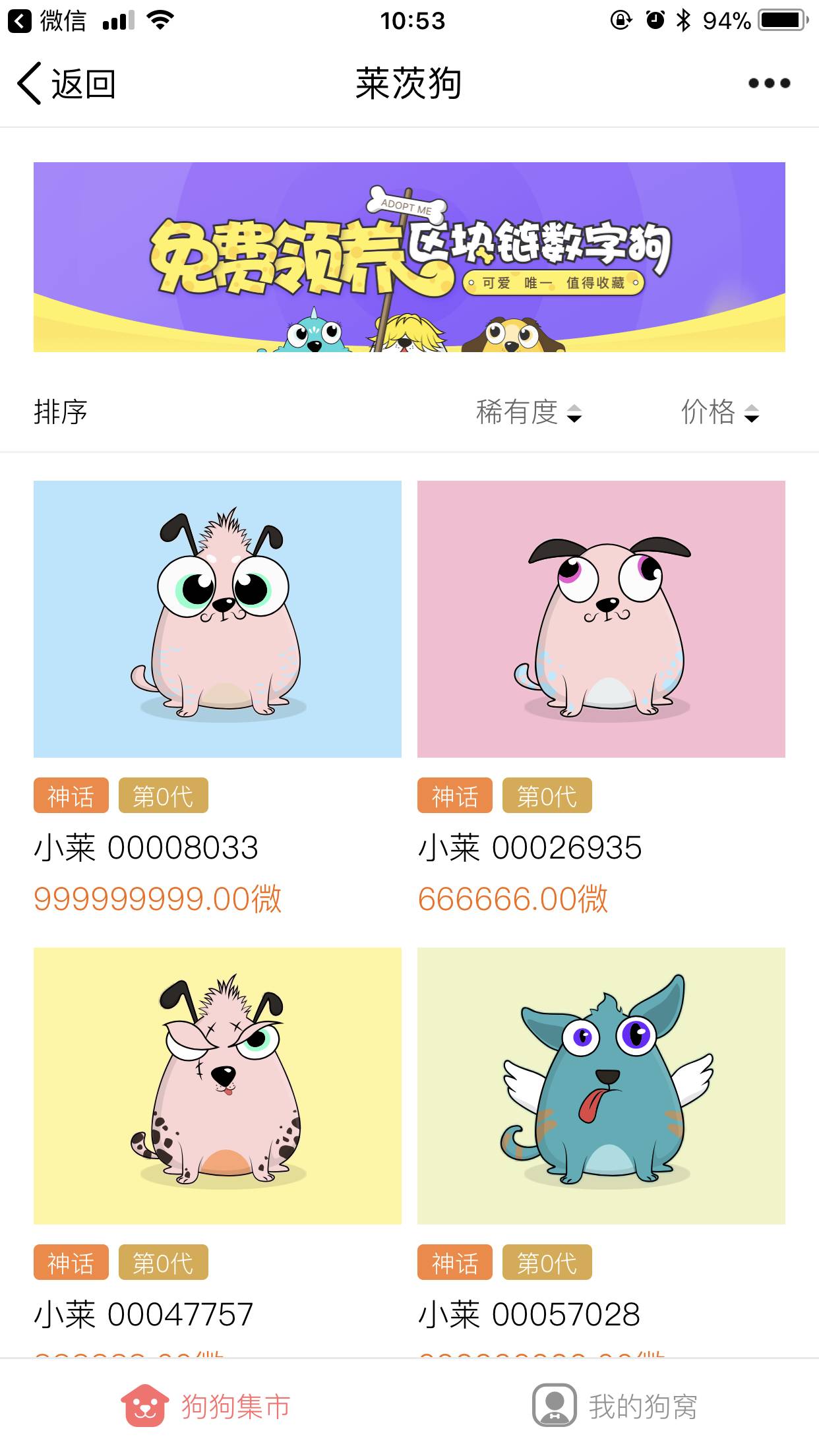 莱茨狗安卓版2