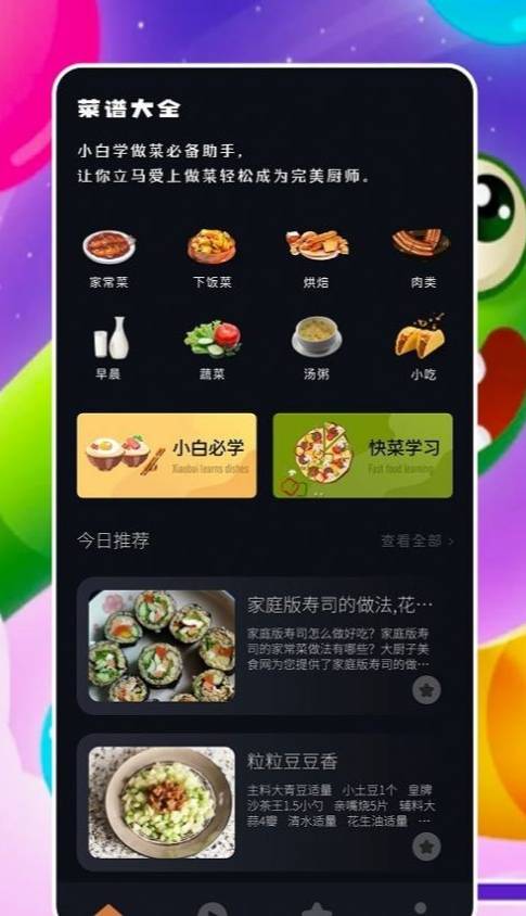 来做菜最新版3
