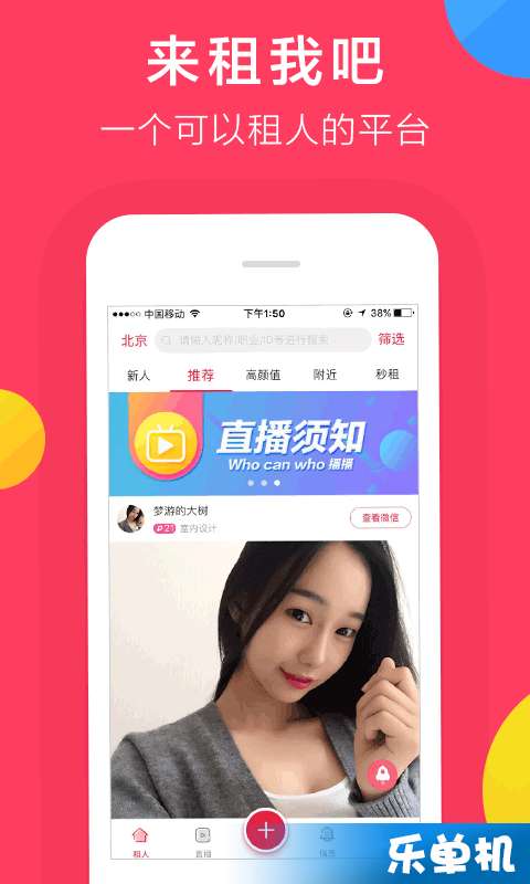 来租我吧手机版1