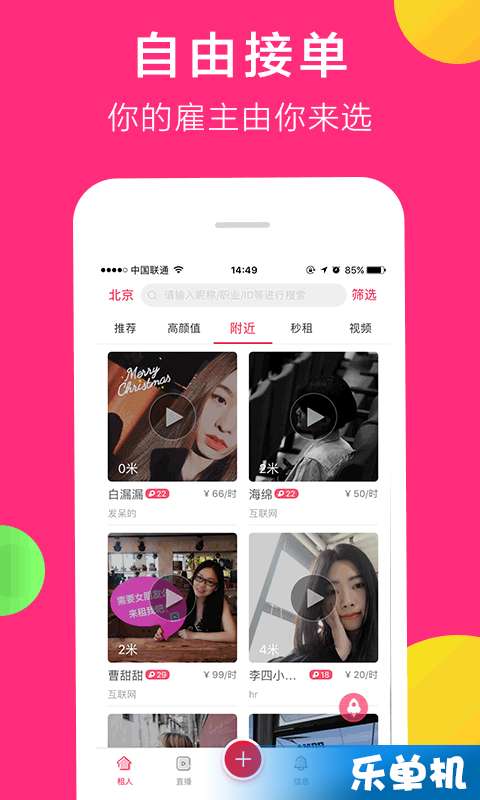 来租我吧手机版3
