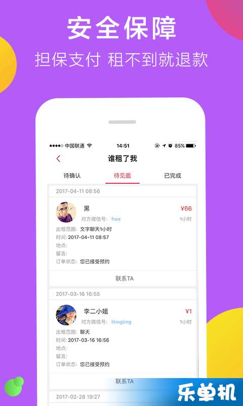 来租我吧手机版4