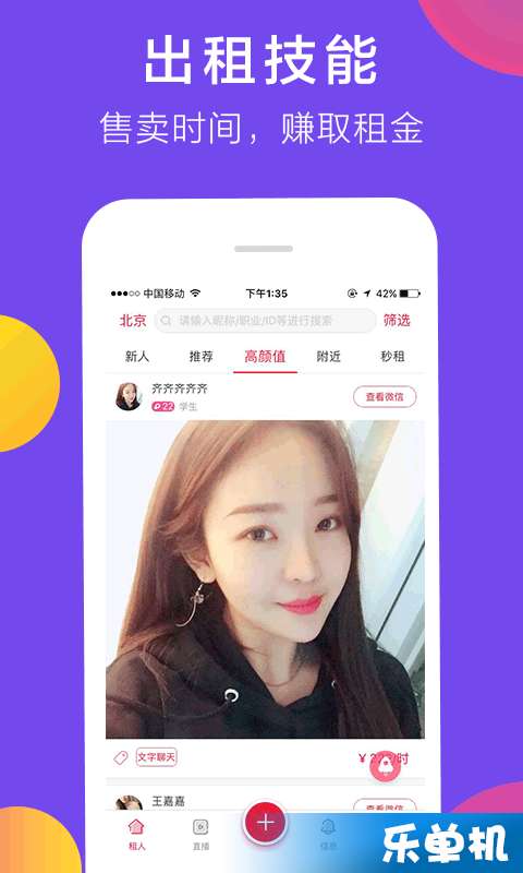 来租我吧最新版2