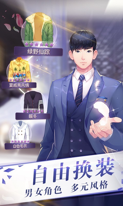 来自星星的你手机版2