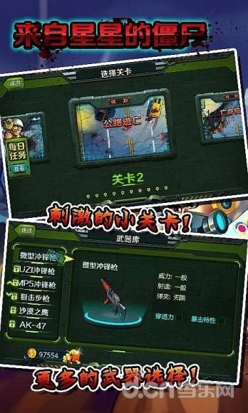 来自星星的僵尸最新版1