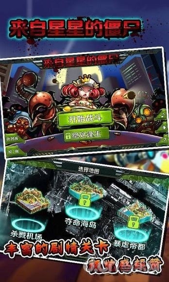 来自星星的僵尸最新版3