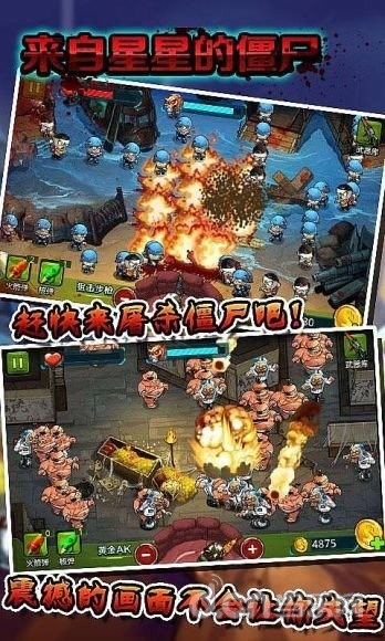 来自星星的僵尸破解版2