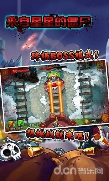 来自星星的僵尸正式版4