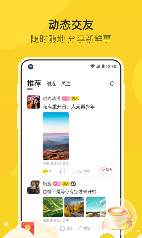 来遇交友最新版3