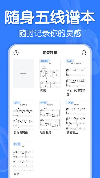 来音制谱安卓版2