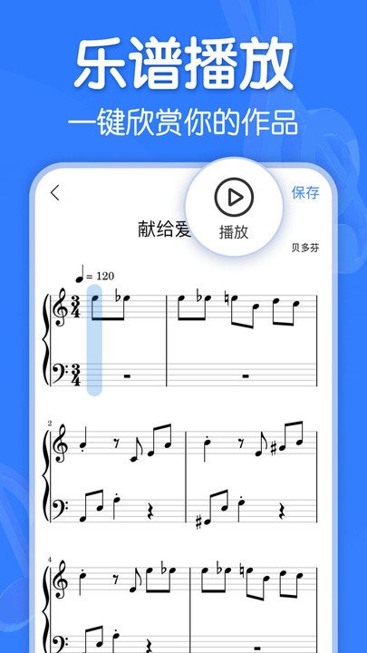 来音制谱安卓版3