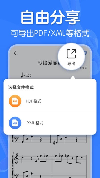 来音制谱安卓版4