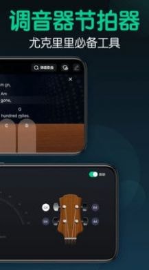 来音尤克里里app3